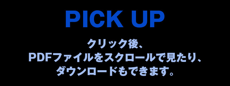 はたらくみんなの現状